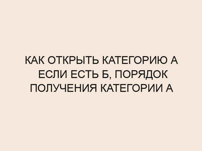 Как сдать на права категории А | Порядок получения прав А1